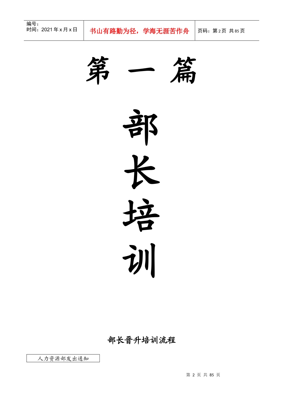 人力资源-2022KTV储备人才培训手册_第2页