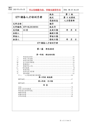 人力资源-2022KTV储备人才培训手册