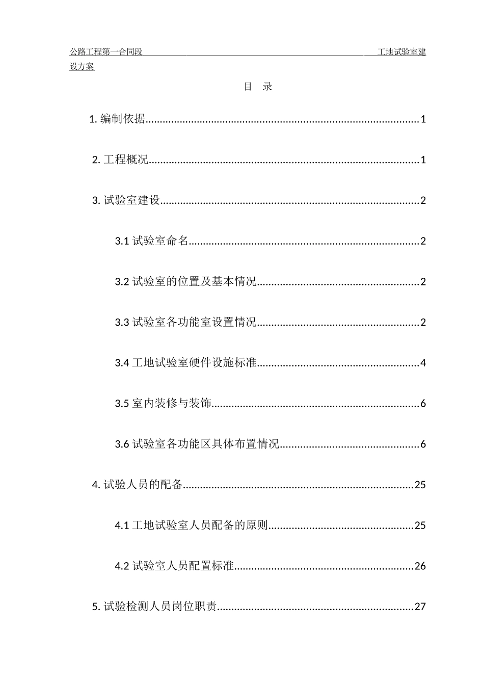 工地中心试验室规划建设方案_第1页