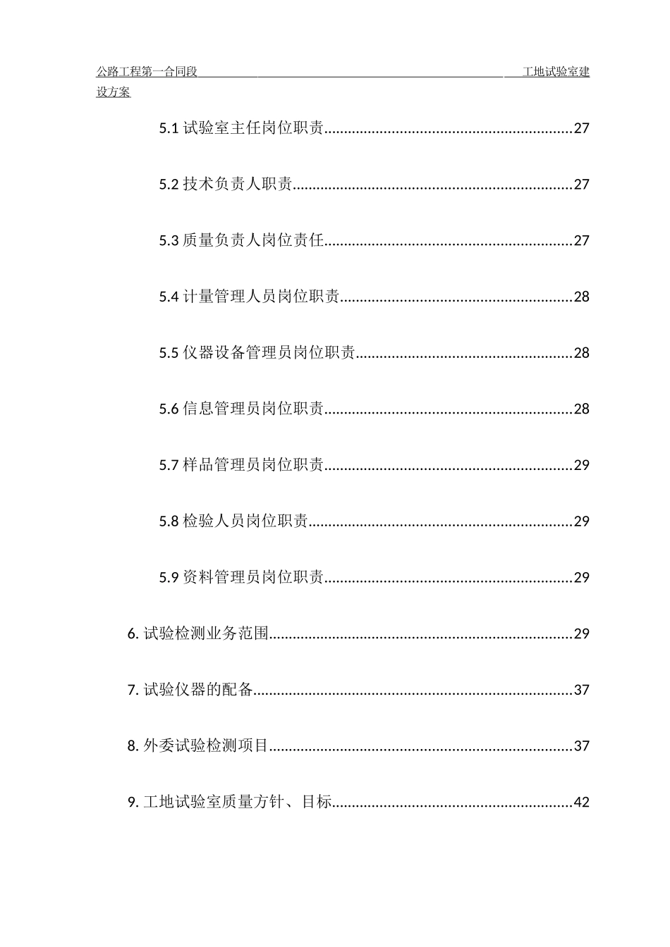 工地中心试验室规划建设方案_第2页