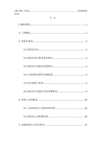 工地中心试验室规划建设方案