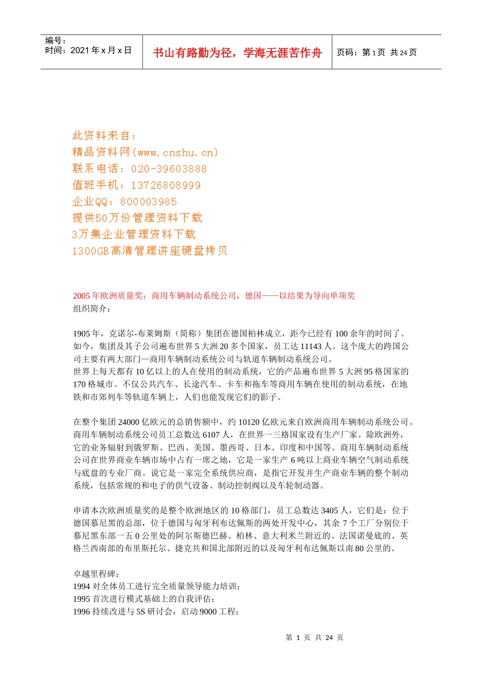 卓越绩效评价案例解析_第1页