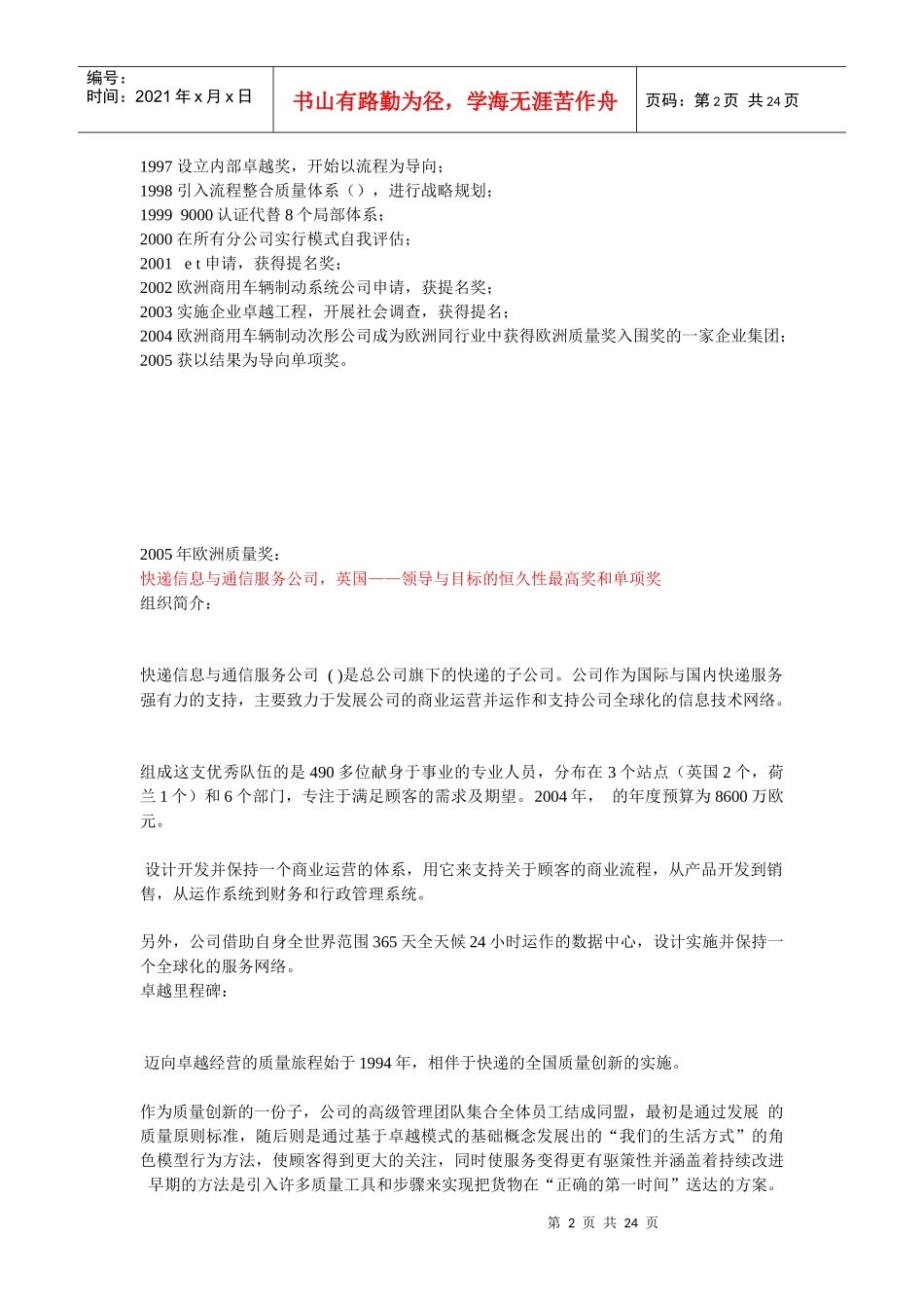 卓越绩效评价案例解析_第2页