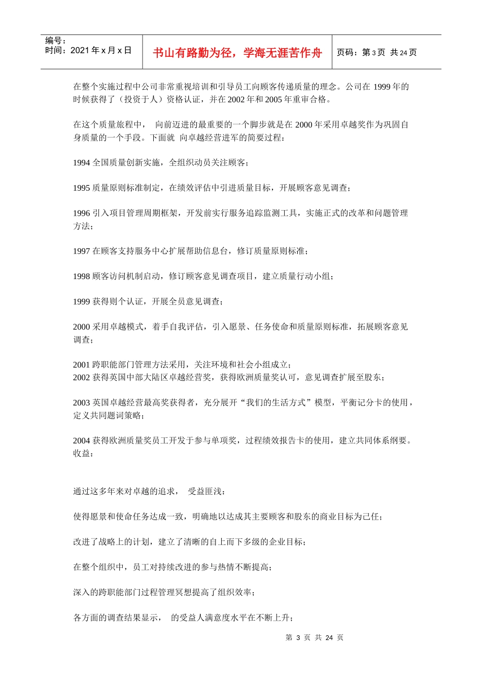 卓越绩效评价案例解析_第3页