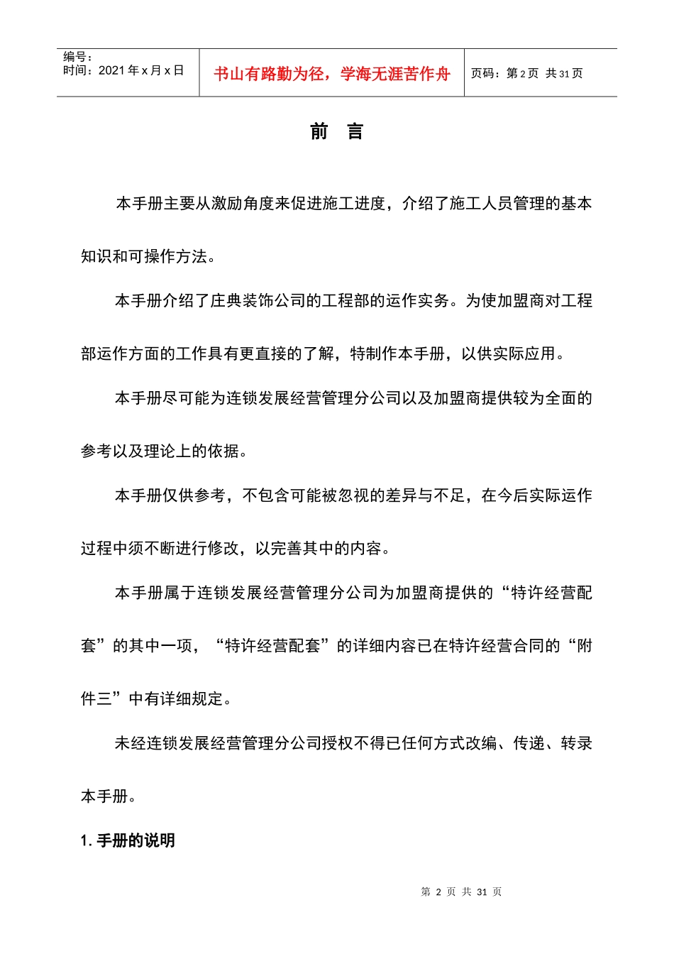 工程部施工人员管理2_第2页