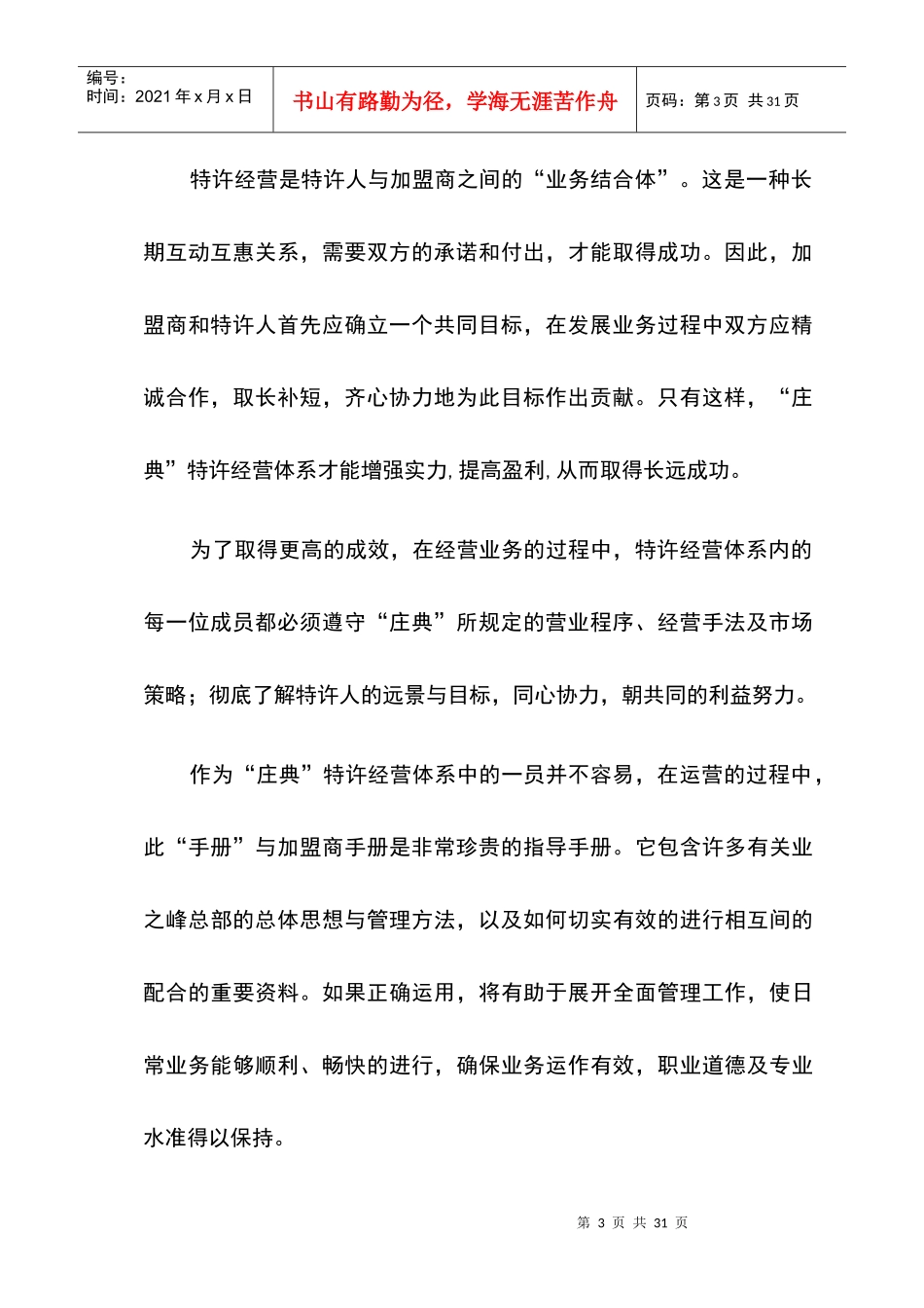 工程部施工人员管理2_第3页