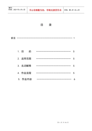 工程部施工人员管理2