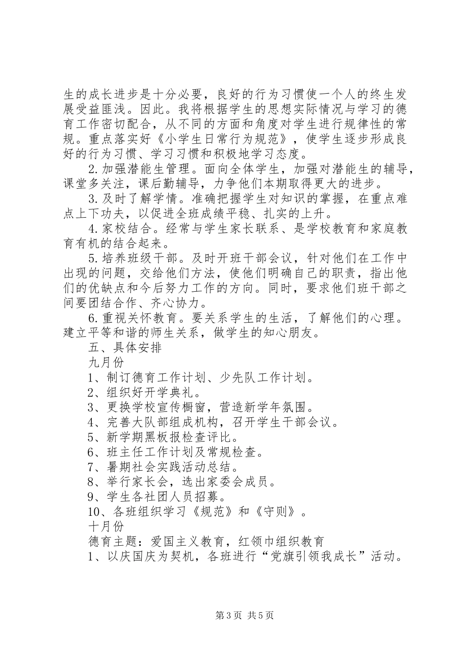 20XX年学年下学期班主任工作计划范文_第3页