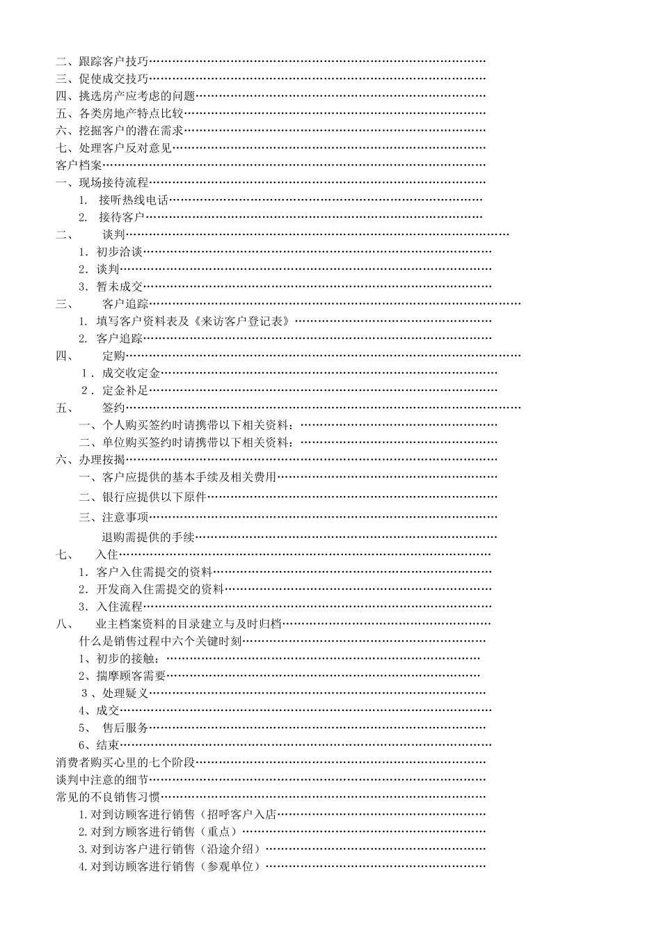 房地产案场销售技巧销售技巧_第2页