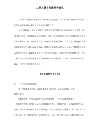 某大厦下阶段推售建议