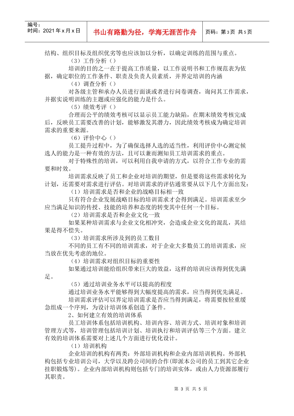 如何建立有效的员工培训体系_第3页