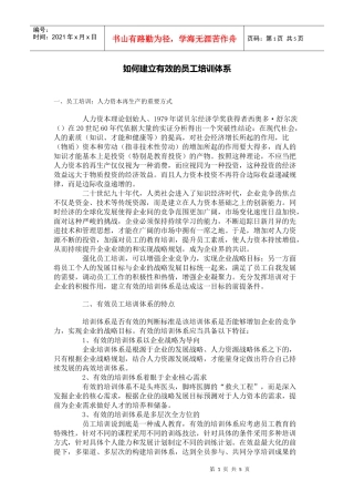 如何建立有效的员工培训体系