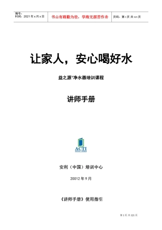 净水器培训课程