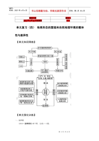 地表形态的塑造和自然地理环境的整体性与差异性(