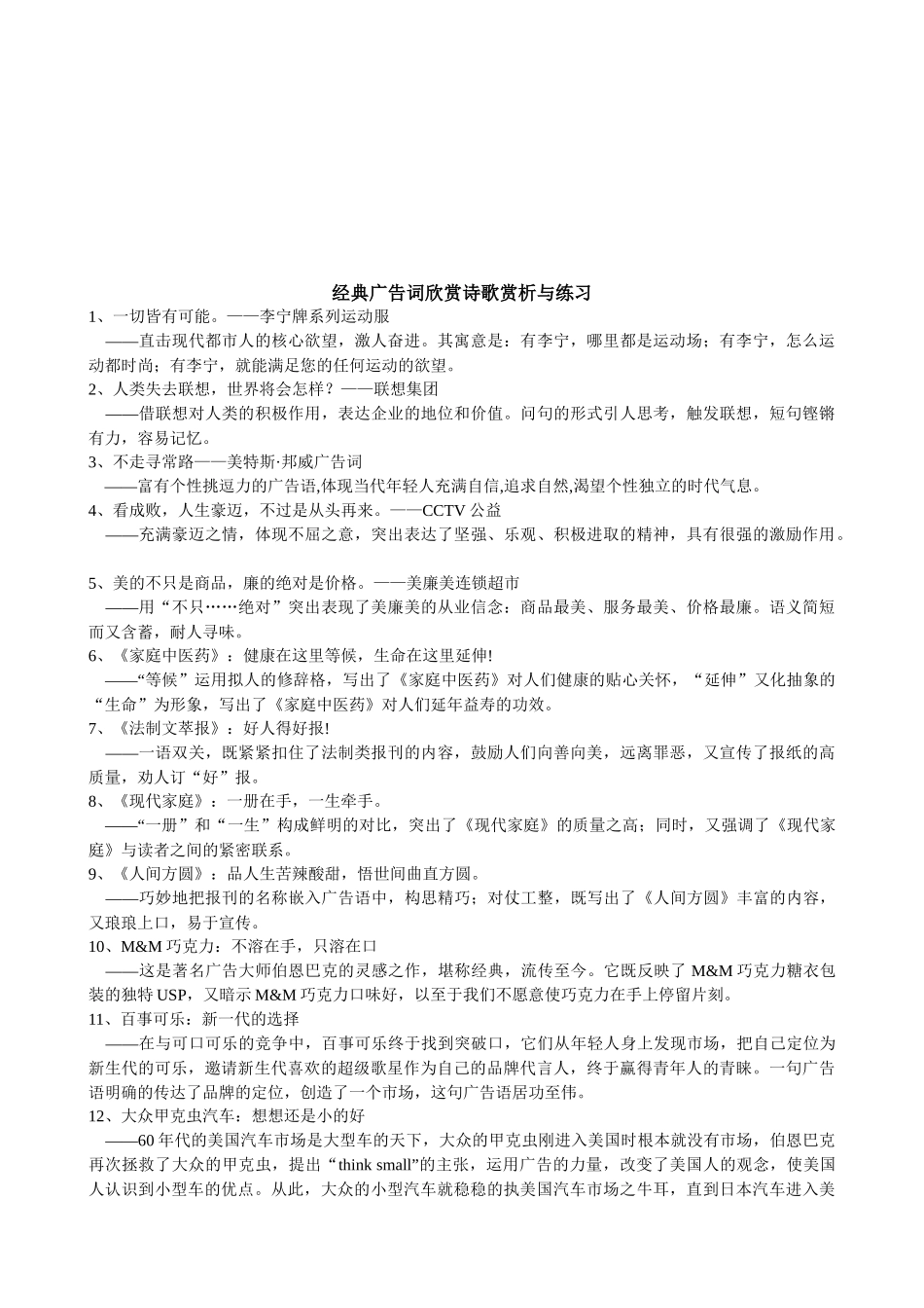 经典广告词欣赏诗歌赏析_第1页