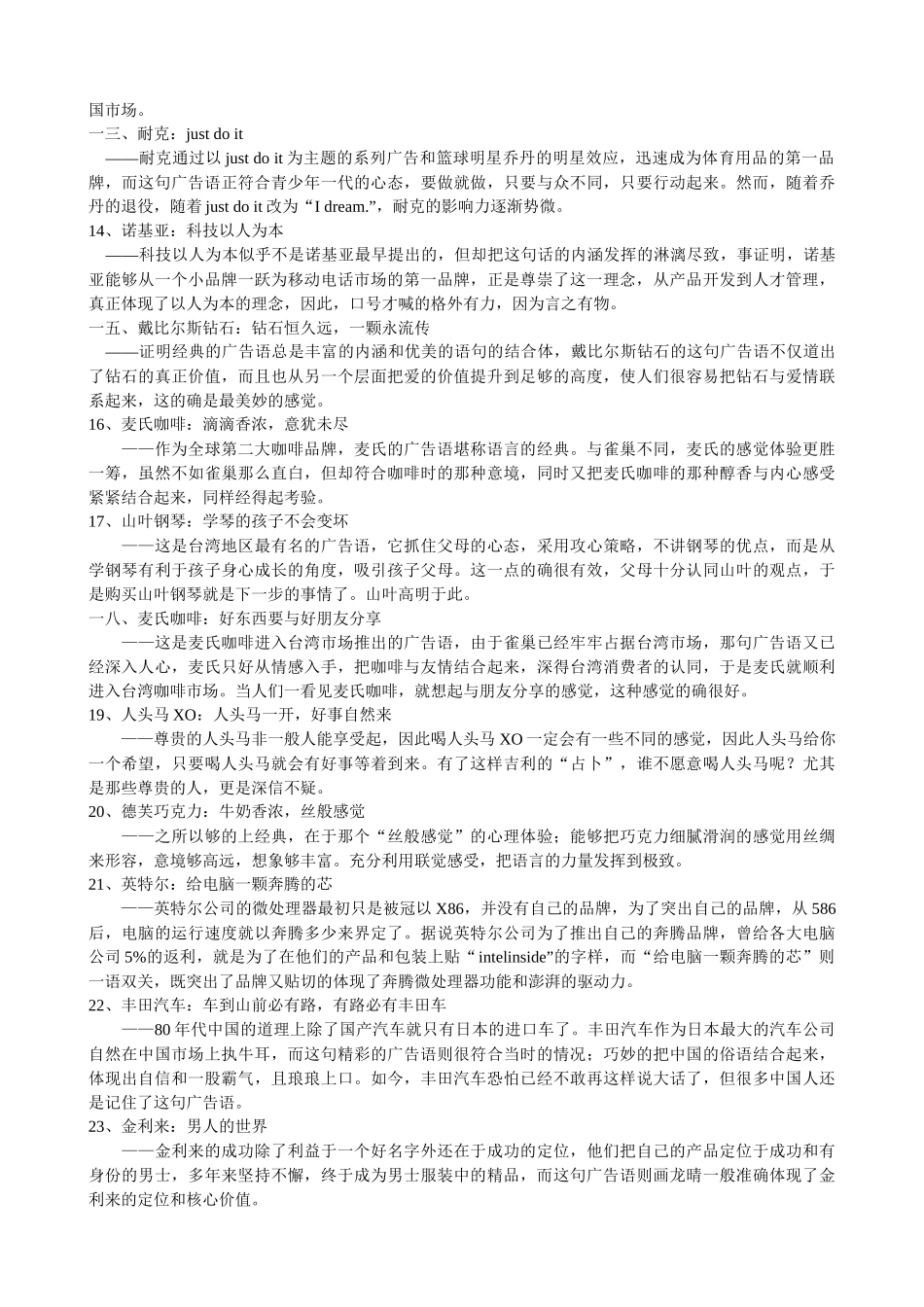 经典广告词欣赏诗歌赏析_第2页