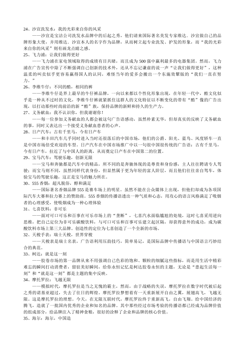 经典广告词欣赏诗歌赏析_第3页