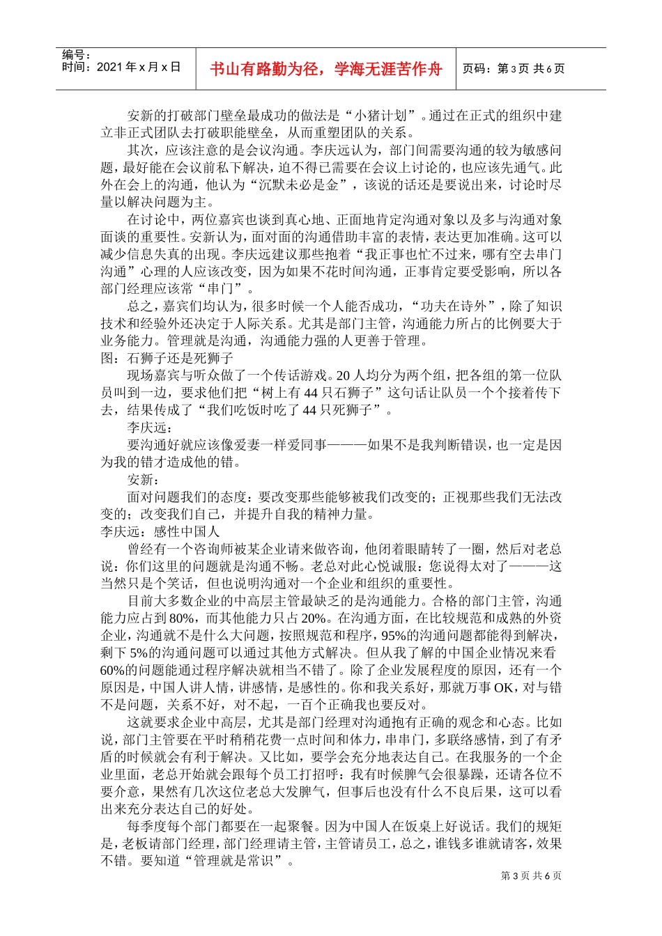 如何进行跨部门跨职能沟通_第3页