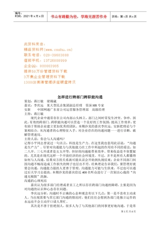 如何进行跨部门跨职能沟通