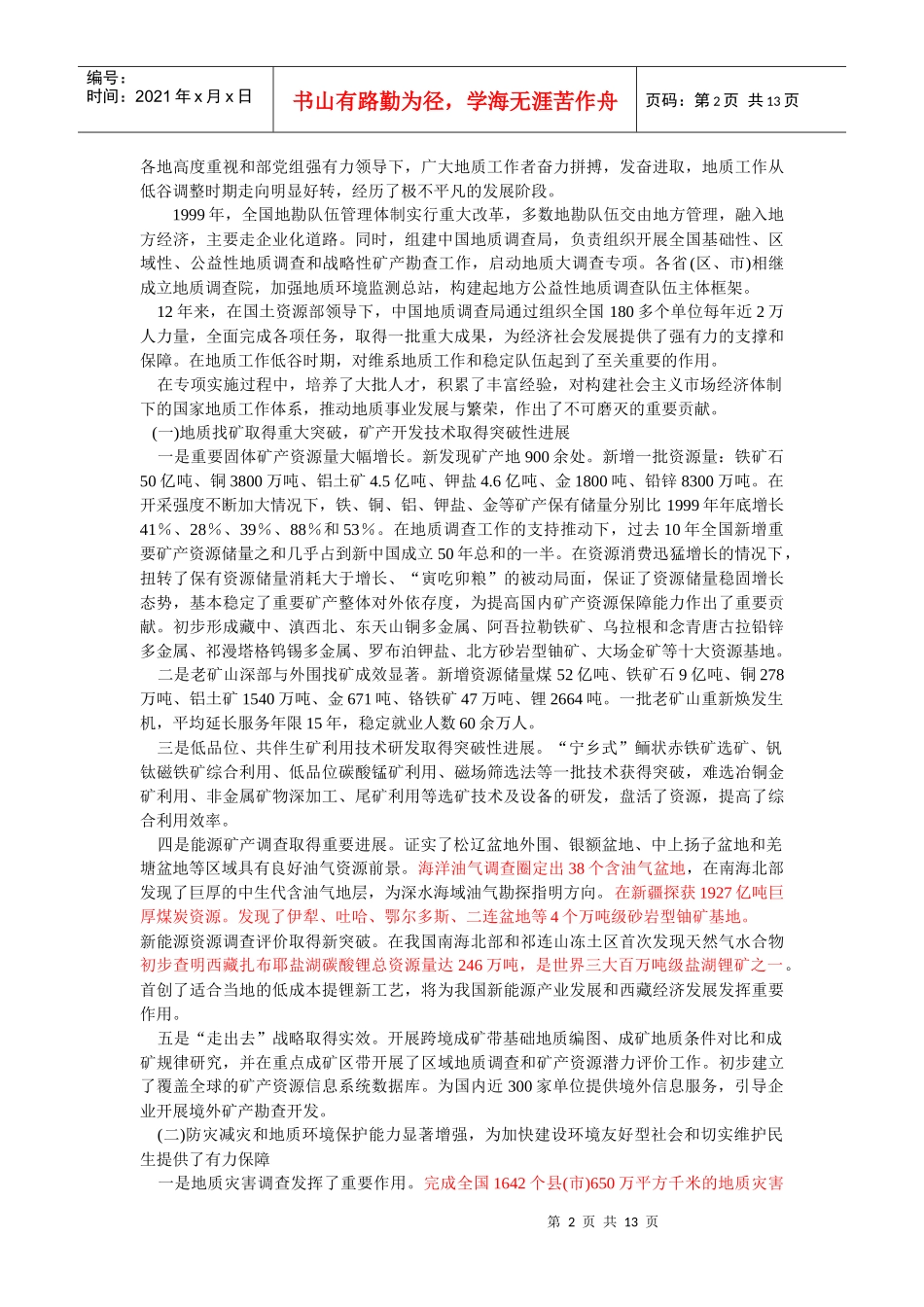 全国地质调查工作会议_第2页