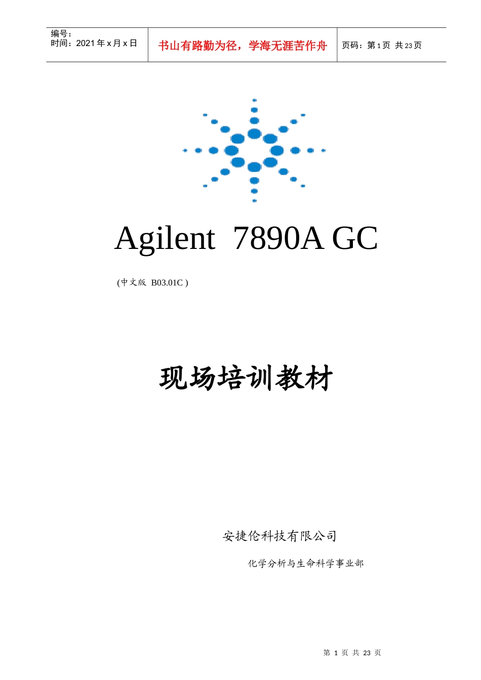 人力资源-20227890A-B03[1]现场培训教材_第1页