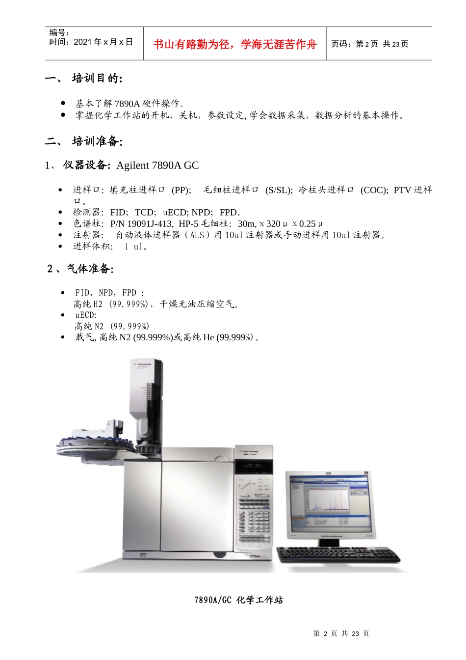 人力资源-20227890A-B03[1]现场培训教材_第2页