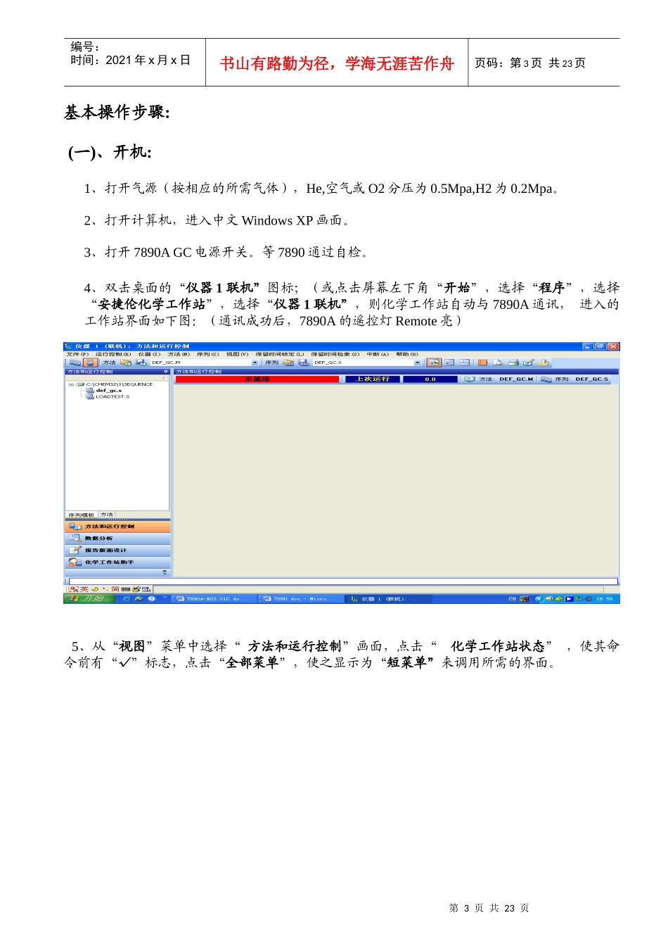 人力资源-20227890A-B03[1]现场培训教材_第3页