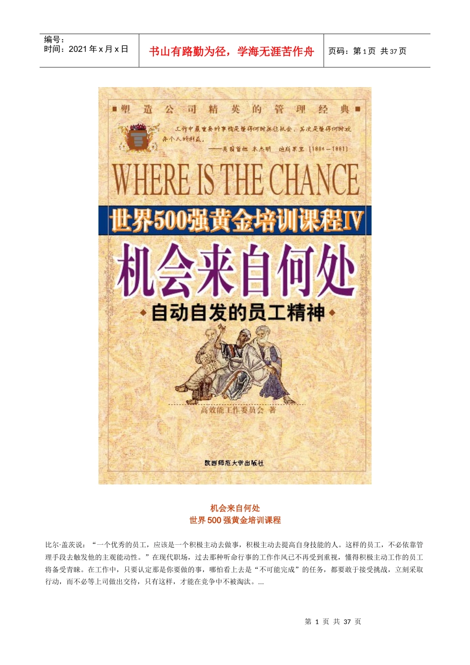 世界强黄金企业培训课程_第1页