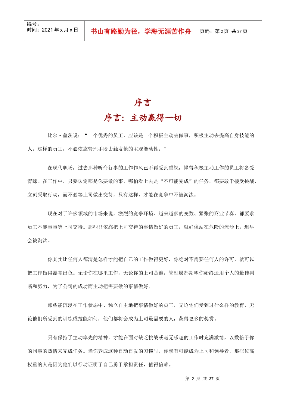 世界强黄金企业培训课程_第2页