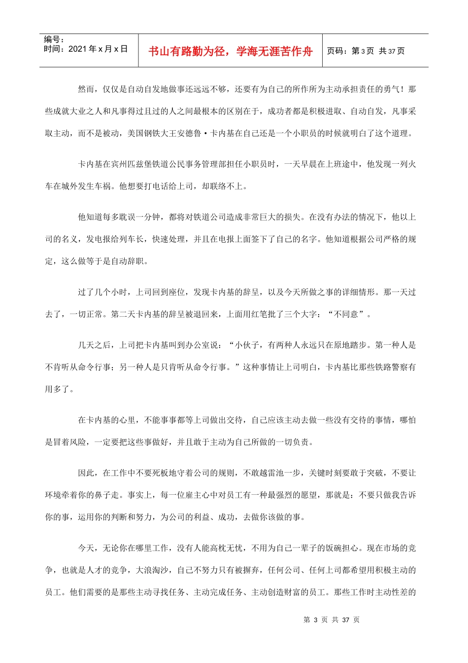 世界强黄金企业培训课程_第3页