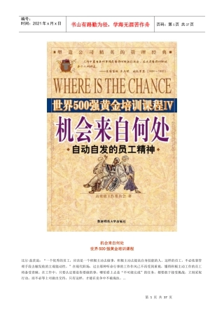 世界强黄金企业培训课程