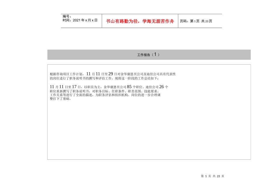 人力资源-202200职位分析评估报告－金康_第1页