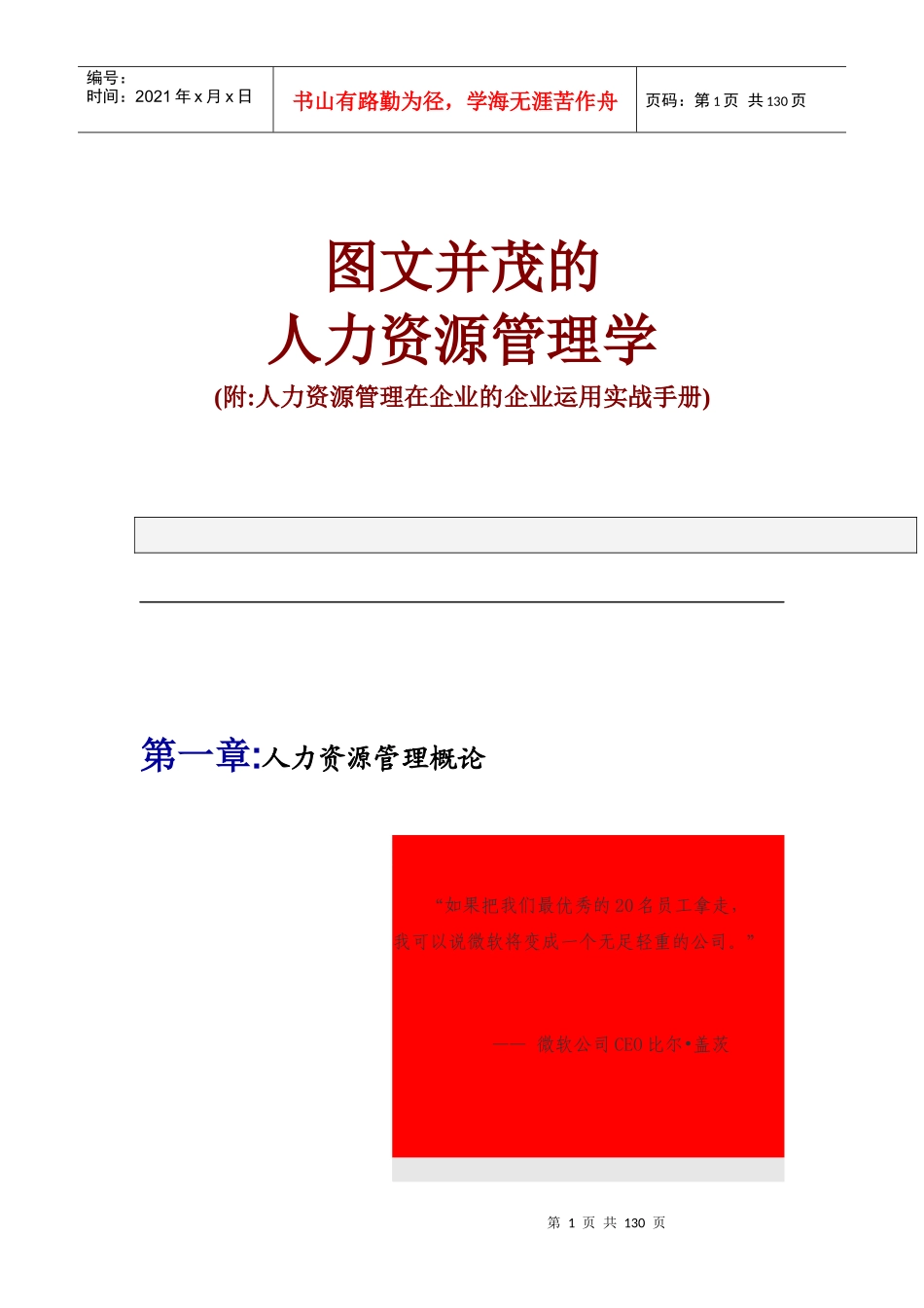 图文并茂的人力资源管理学(1)_第1页