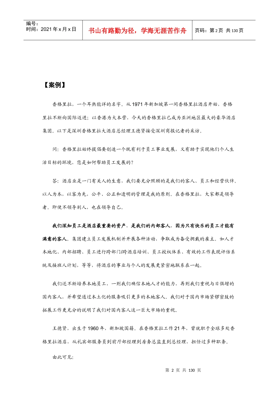 图文并茂的人力资源管理学(1)_第2页
