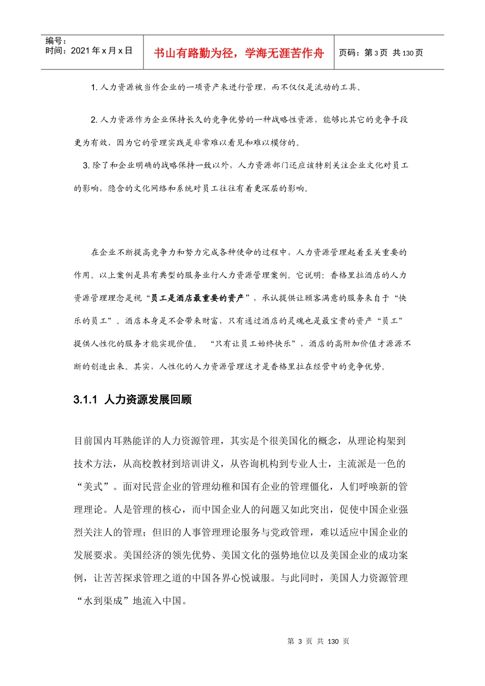 图文并茂的人力资源管理学(1)_第3页