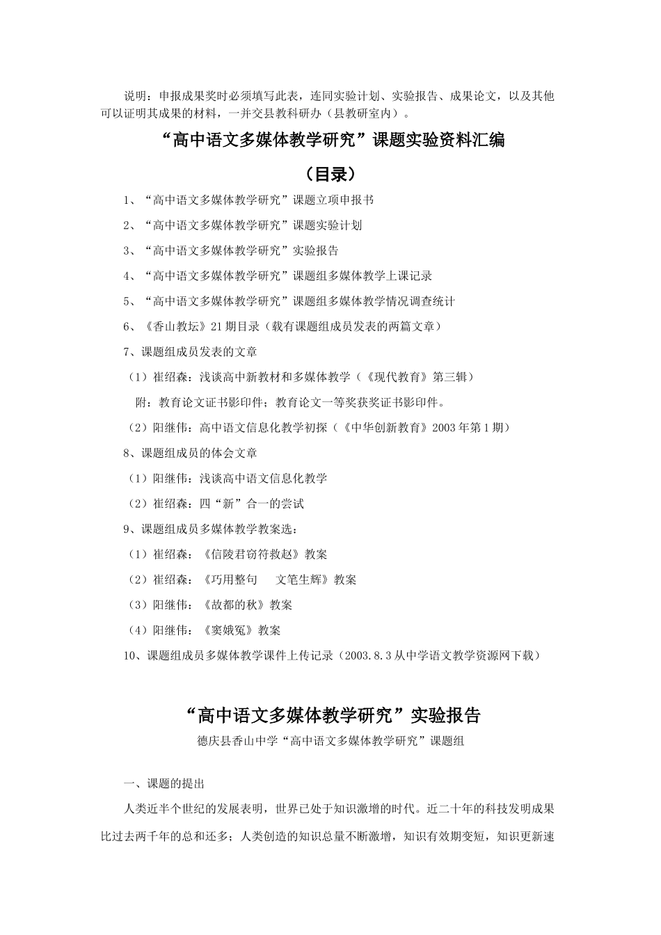 高中语文多媒体教学研究_第2页