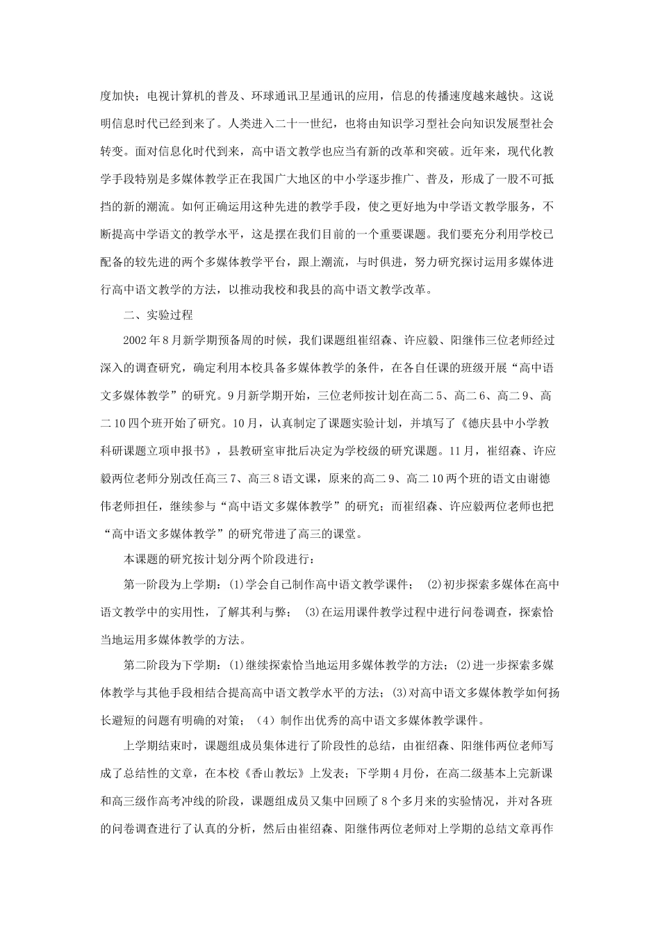 高中语文多媒体教学研究_第3页