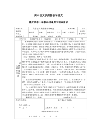 高中语文多媒体教学研究