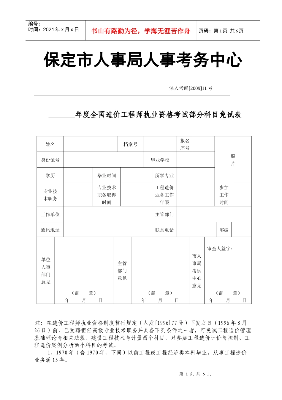 保定市人事局人事考务中心_第1页