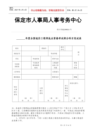 保定市人事局人事考务中心
