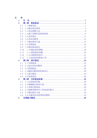 人力资源-2022HR必备-人手一本招聘全套手册(完整版)