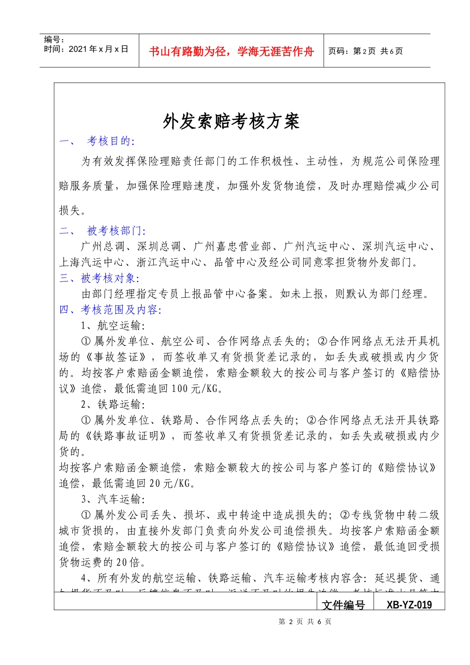 外发索赔考核方案—运056_第2页