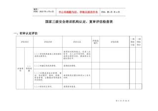 国家三级安全培训机构认定