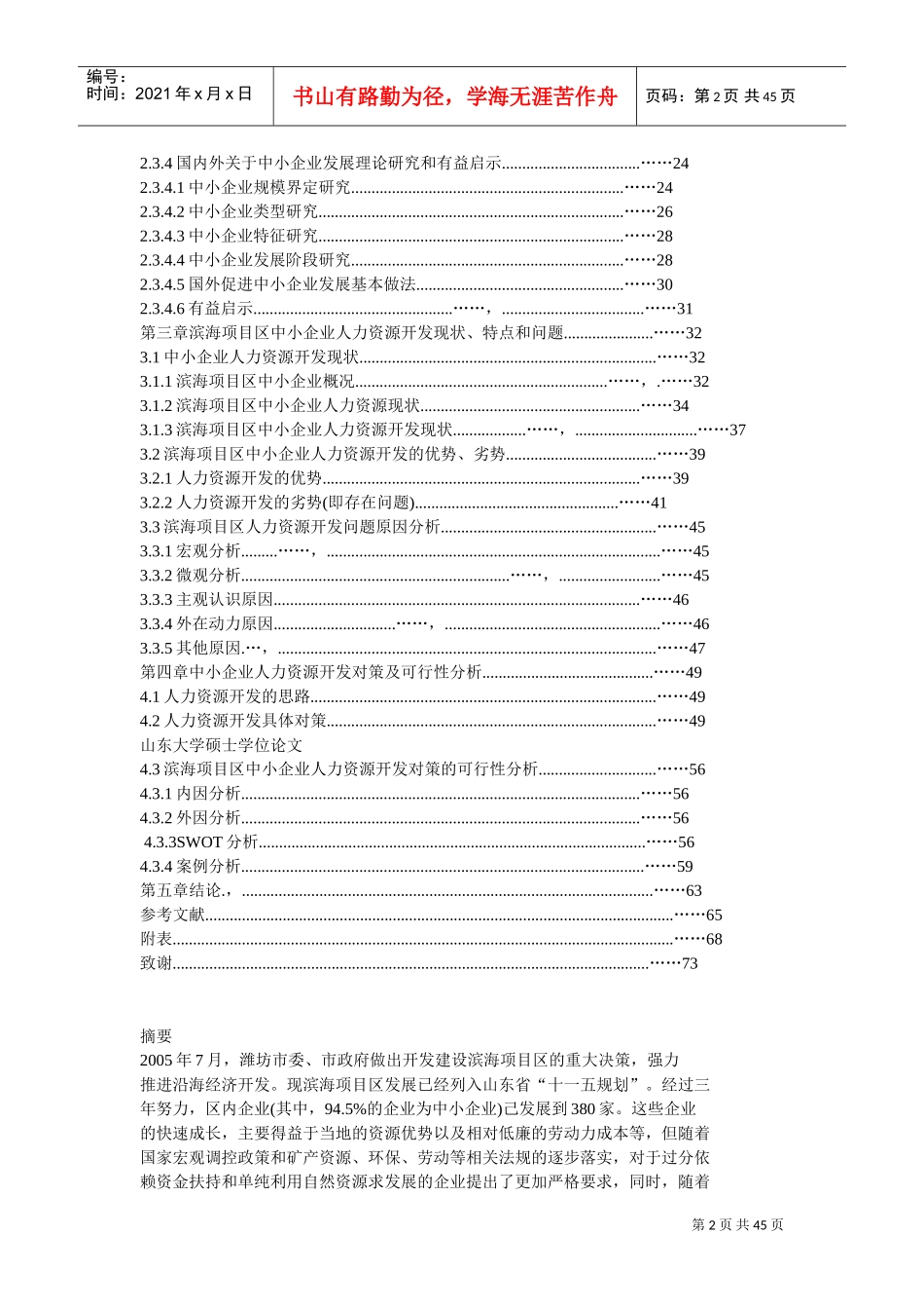 中小企业人力资源开发文献综述_第2页