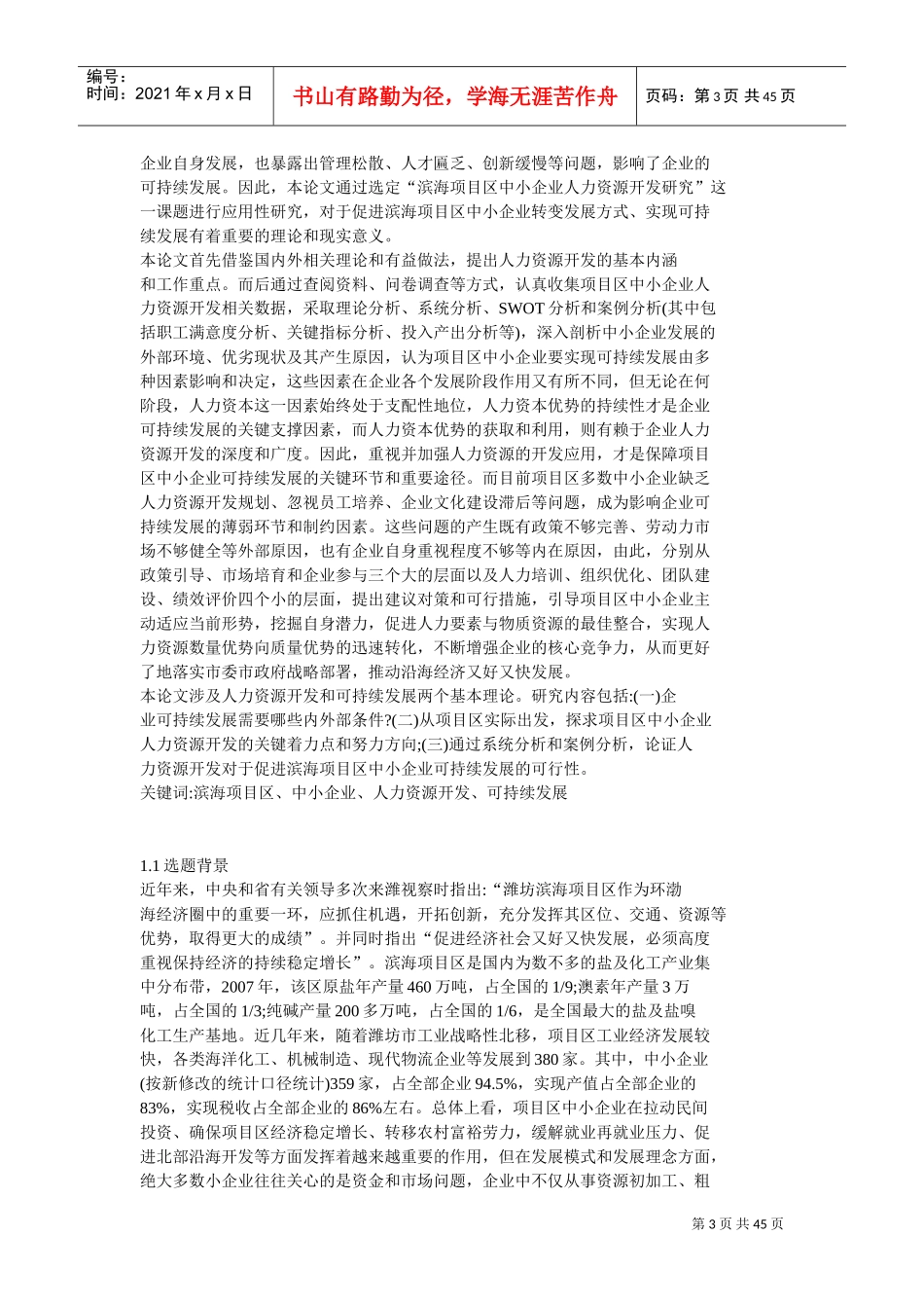 中小企业人力资源开发文献综述_第3页
