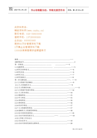 中小企业人力资源开发文献综述