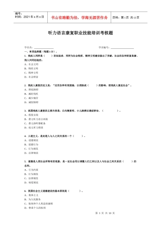 听力语言康复职业技能培训考核题