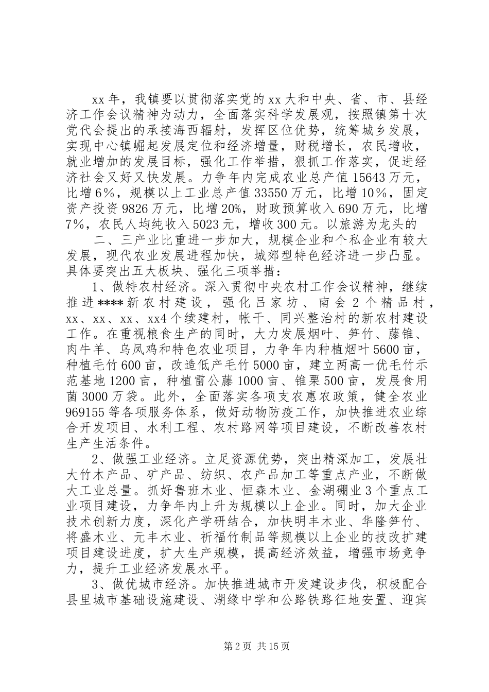 20XX年乡镇财政所工作计划_第2页