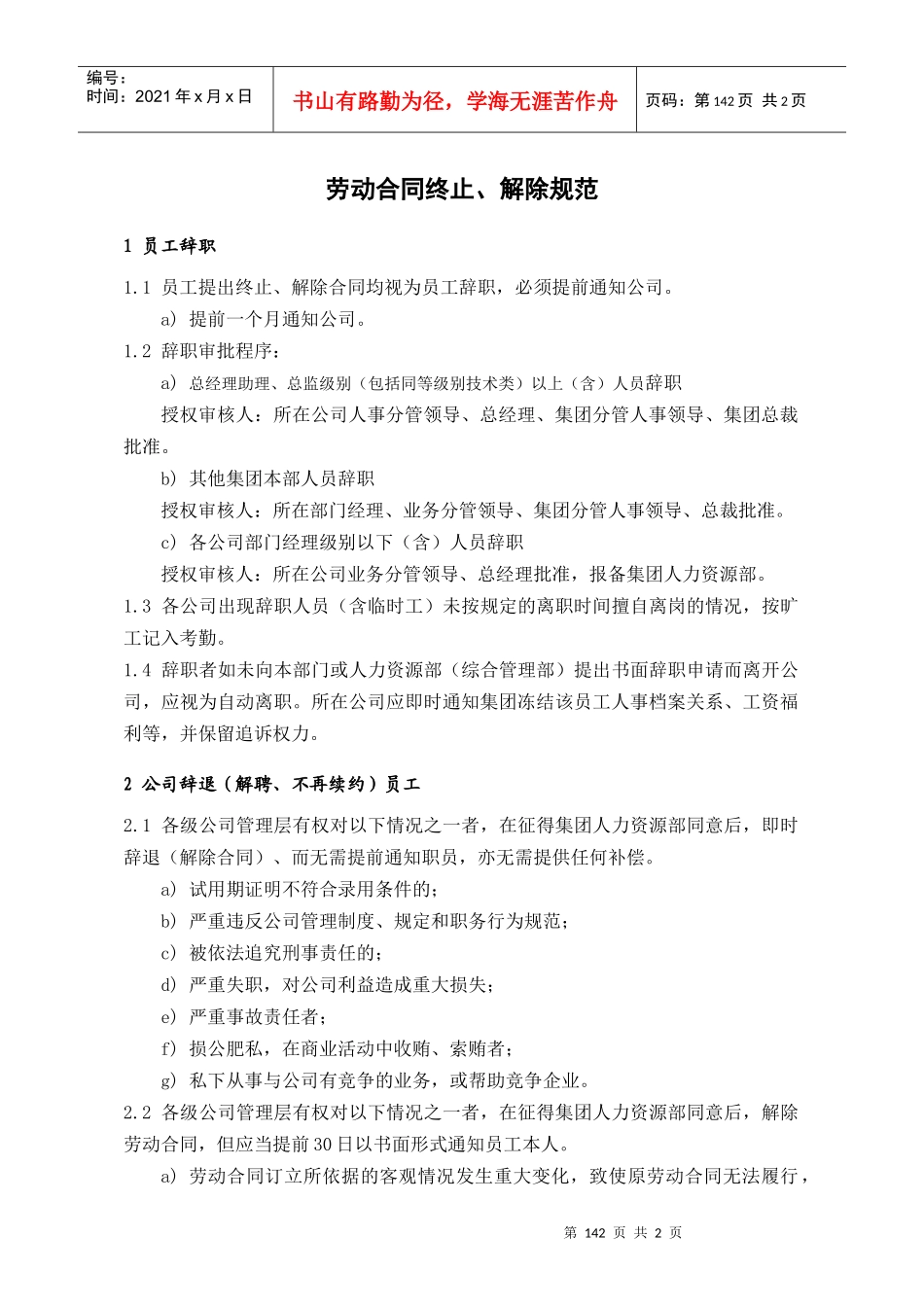 人力资源-2022HRG311_第1页