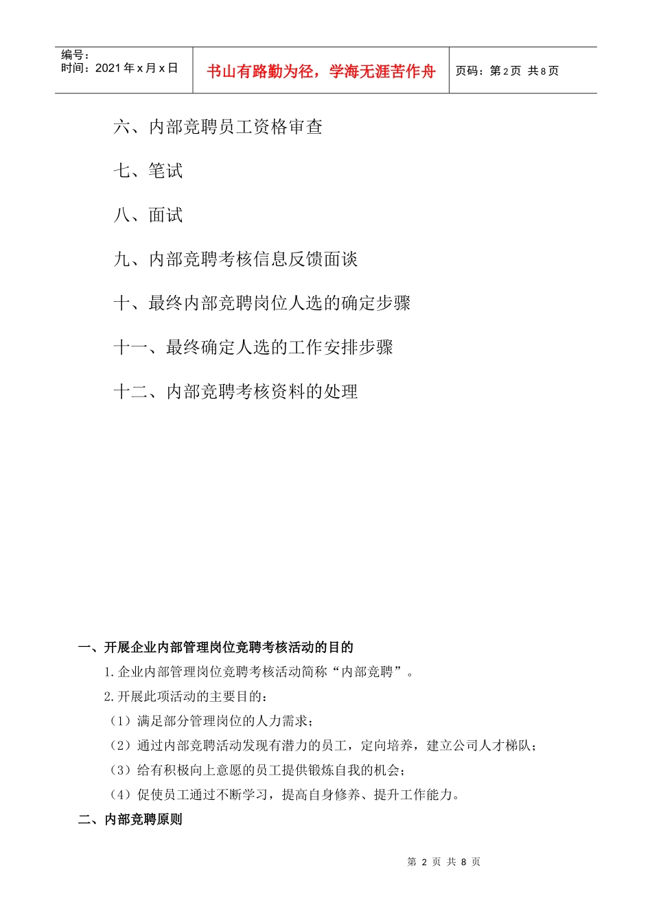 企业内部竞聘考核工作方案_第2页